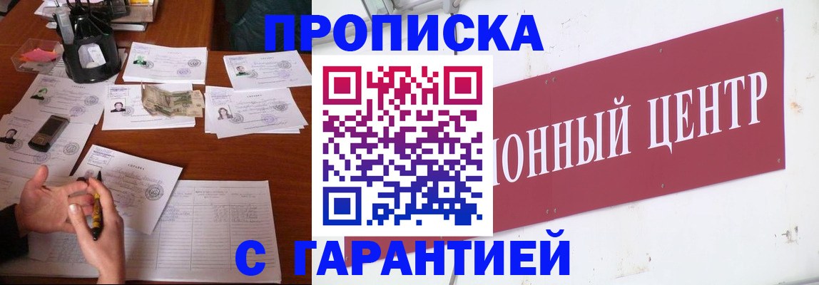 временная регистрация недорого в Орехово-Зуево