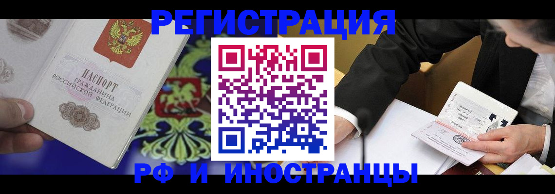 прописка регистрация в Орехово-Зуево