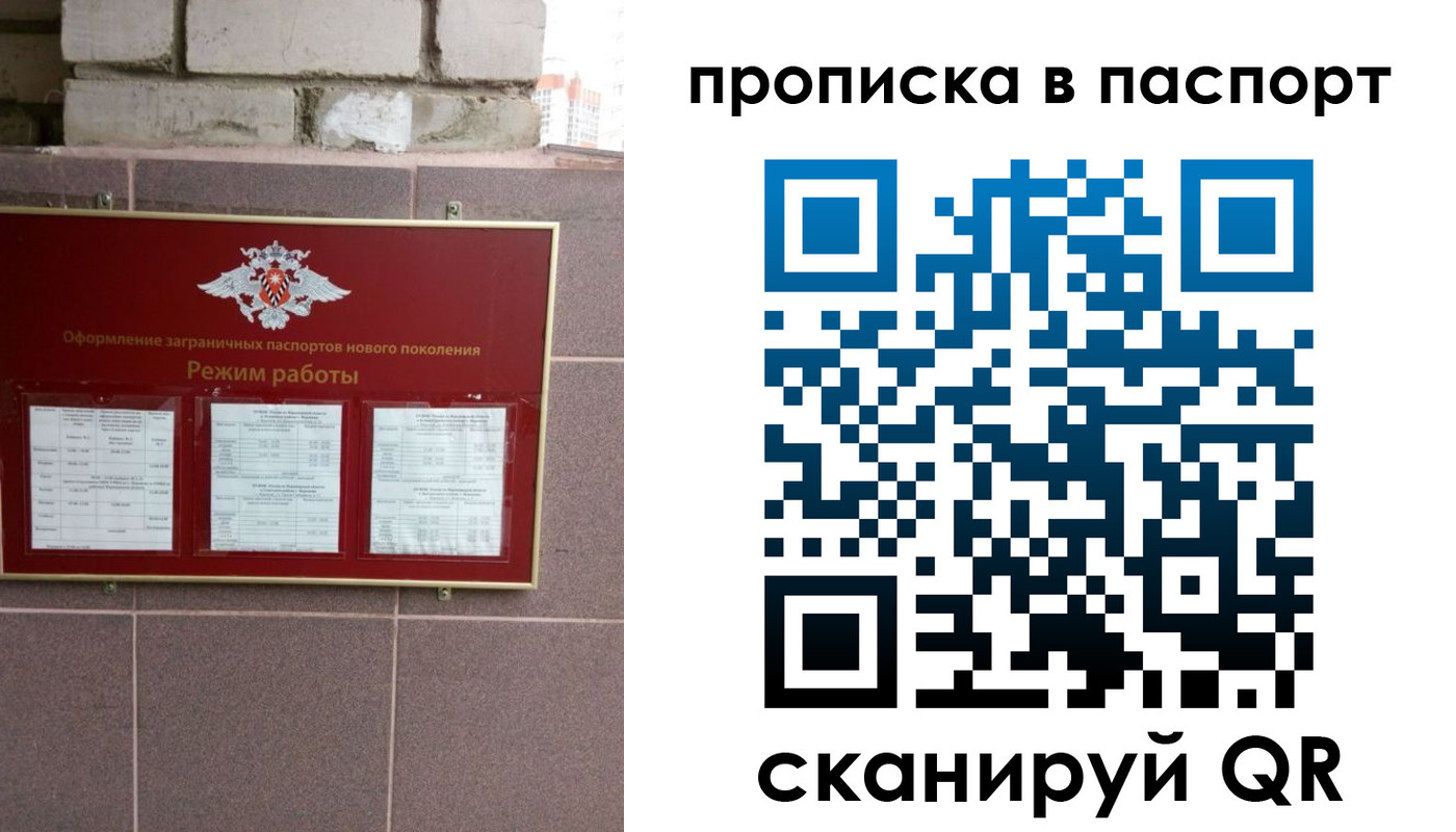 прописка штамп в Орехово-Зуево