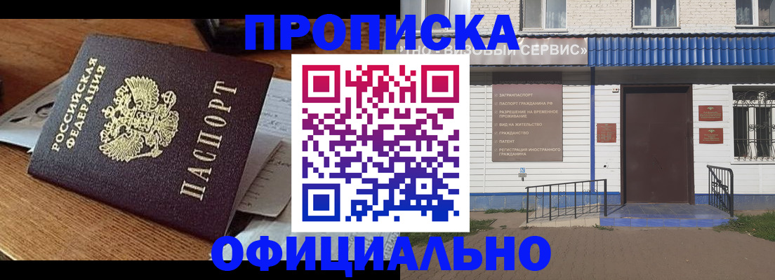 прописка паспорт в Орехово-Зуево